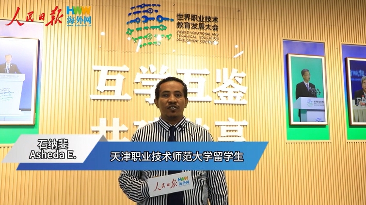 天津职业技术师范大学留学生：我在鲁班工坊的课程设置中看到了未来世界