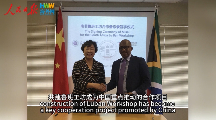 南非教师：鲁班工坊让我对现代职业教育有了全新认识