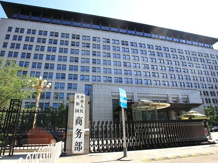 商务部公布对原产于美欧等地进口共聚聚甲醛反倾销调查终裁