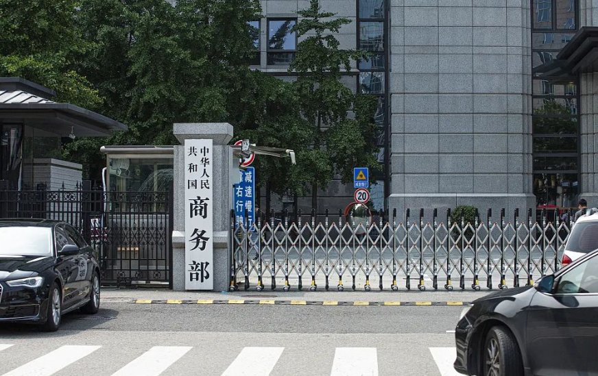 商务部公布对原产于美欧等地进口共聚聚甲醛反倾销调查终裁