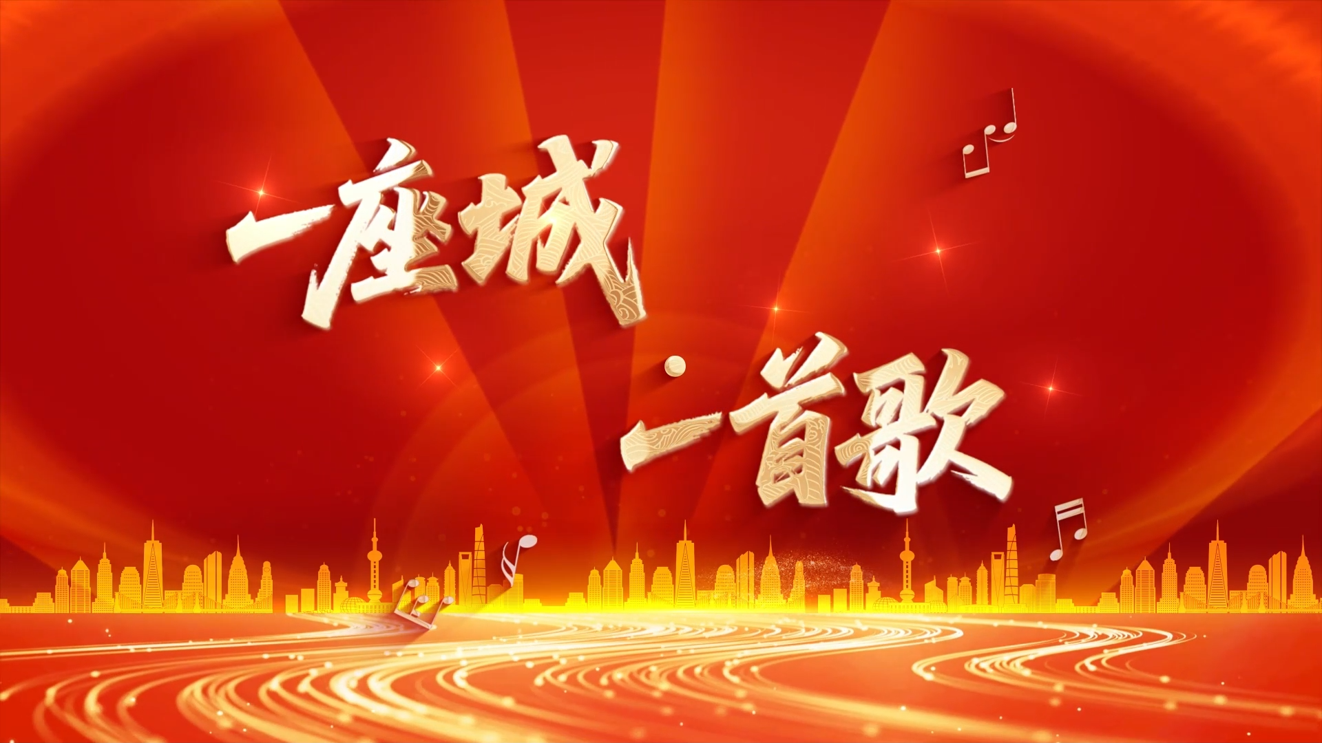 歌唱“没有共产党就没有新中国”
