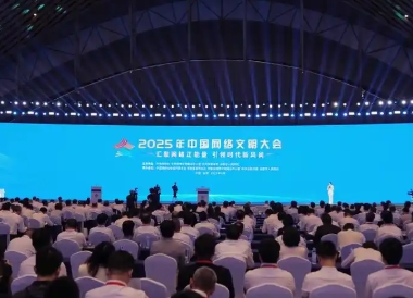 2025年中国网络文明大会 | 绘就网络文明“皖美画卷”