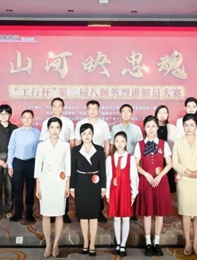 第二届八闽英烈讲解员大赛举行