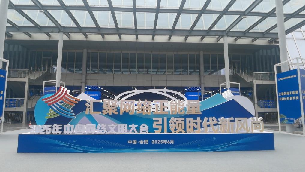 弘扬文明风尚 共建精神家园