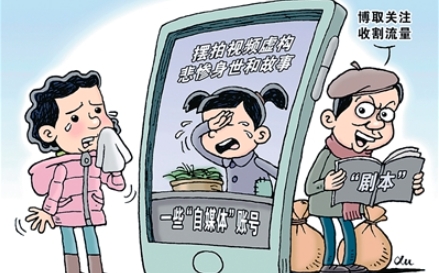 别被短视频“剧本杀”（“融”观中国）