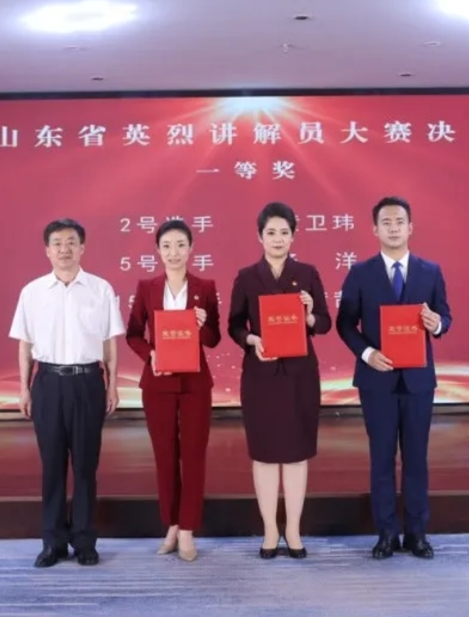 “山河映忠魂”山东省英烈讲解员大赛在济南成功举办