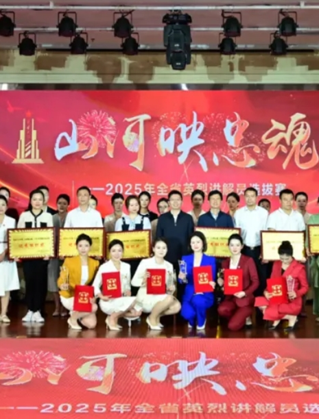 “山河映忠魂”全省英烈讲解员选拔赛在南昌成功举办
