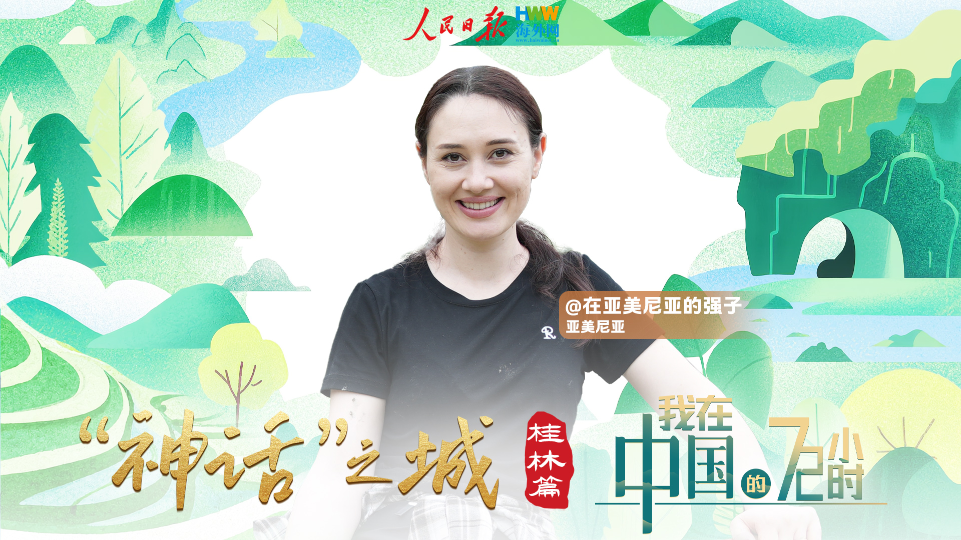 桂林：峰林山水间的神话