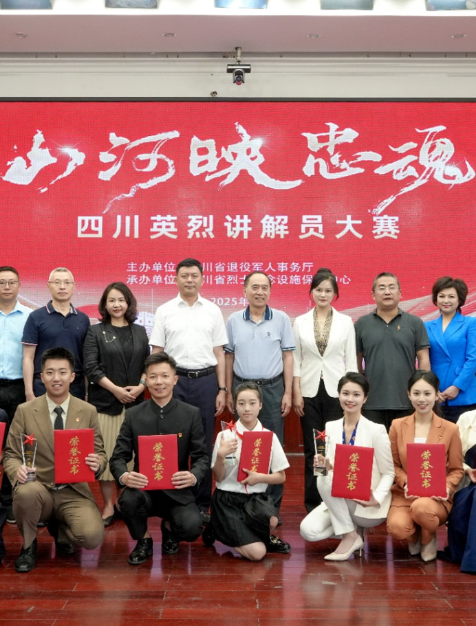 让红色故事“声”入人心，四川英烈讲解员大赛落幕