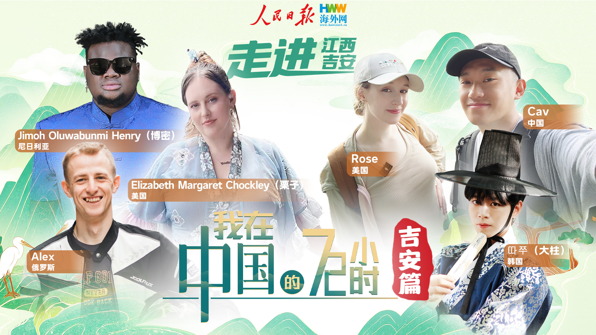 出发去江西吉安！