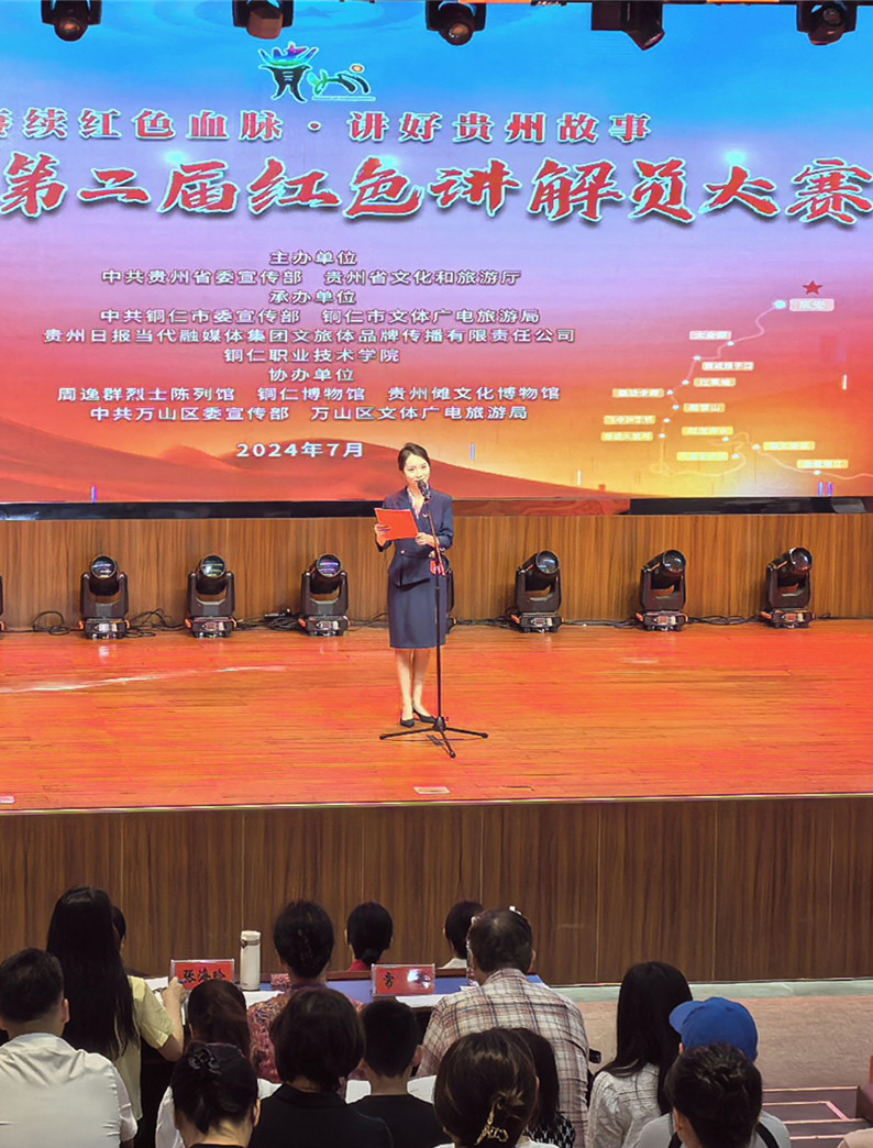2025年贵州全国红色故事讲解员和英烈讲解员大赛选拔赛举行