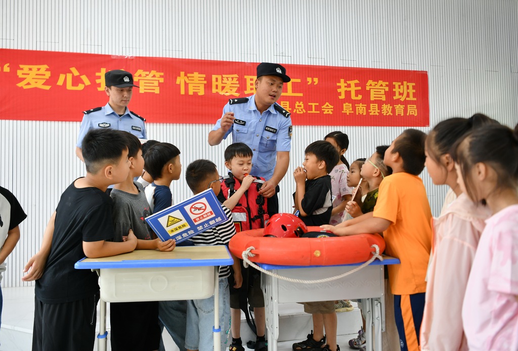安徽阜阳：暑期托管班学防溺水知识