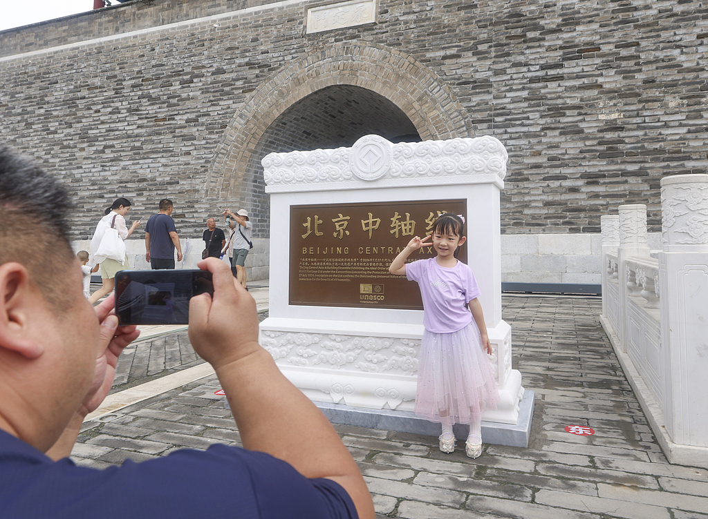 北京中轴线世界文化遗产标志碑揭幕