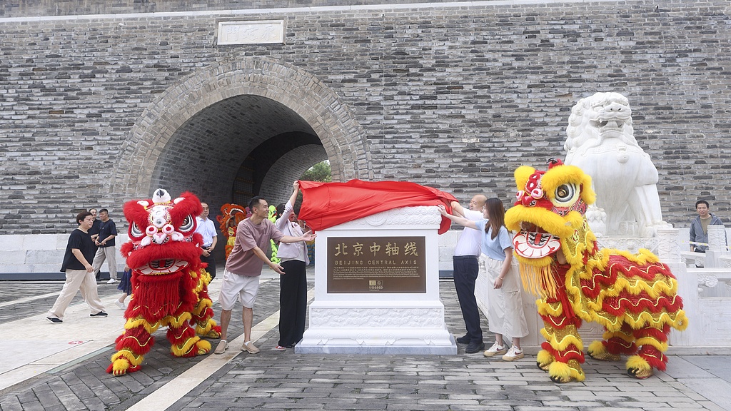 北京中轴线世界文化遗产标志碑揭幕