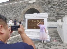 北京中轴线世界文化遗产标志碑揭幕