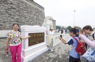 北京中轴线世界文化遗产标志碑揭幕