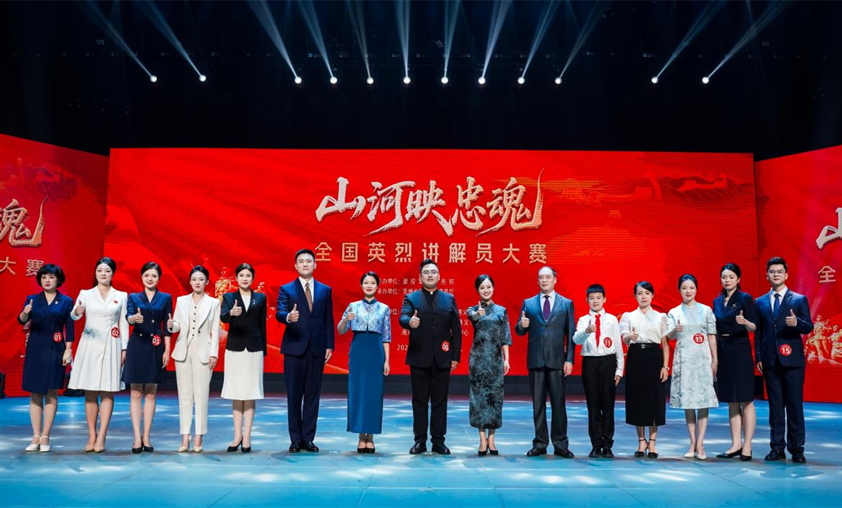 “山河映忠魂”全国英烈讲解员大赛第四场复赛在贵州遵义举行