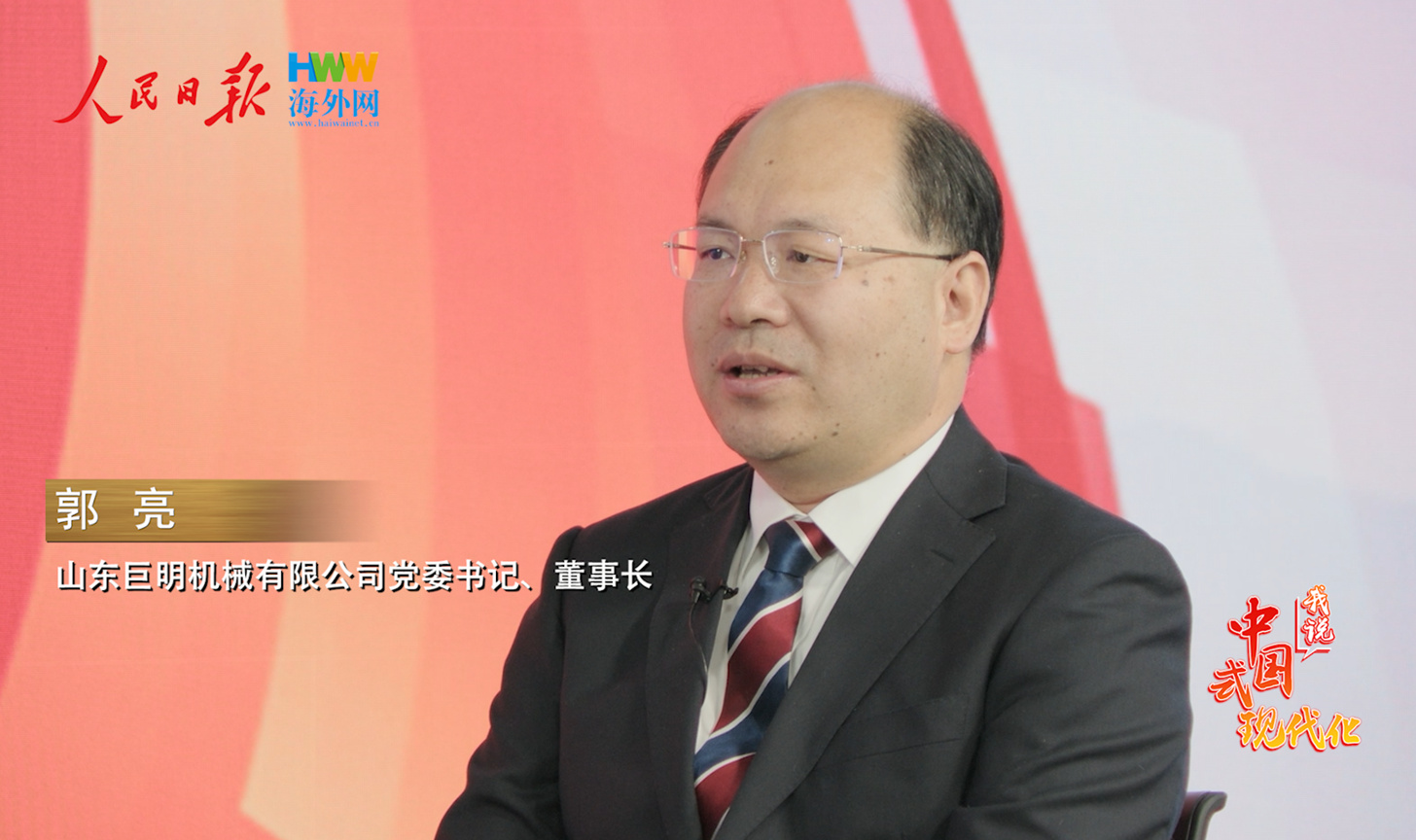 巨明公司董事长郭亮：以科技创新为引擎 筑牢粮食安全装备基石｜2025，我说中国式现代化（2）