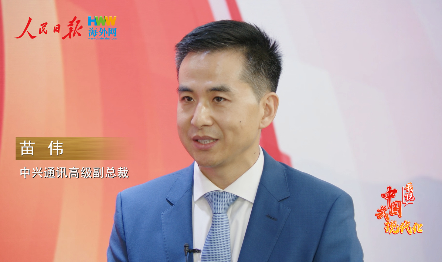 中兴通讯高级副总裁苗伟：中国创新故事将为世界带来更多启示｜2025，我说中国式现代化（3）