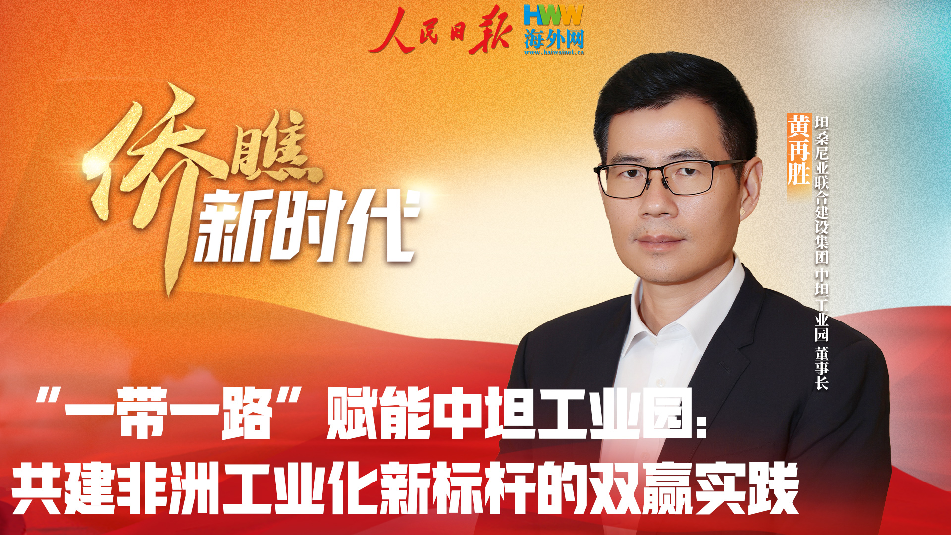 “一帶一路”賦能中坦工業(yè)園：共建非洲工業(yè)化新標桿的雙贏實踐