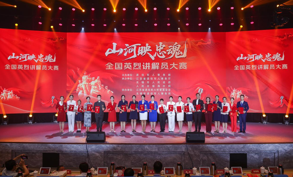 “山河映忠魂”全国英烈讲解员大赛决赛在江苏无锡举行