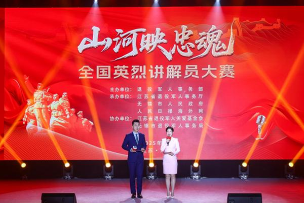 “山河映忠魂”全国英烈讲解员大赛决赛在江苏无锡举行