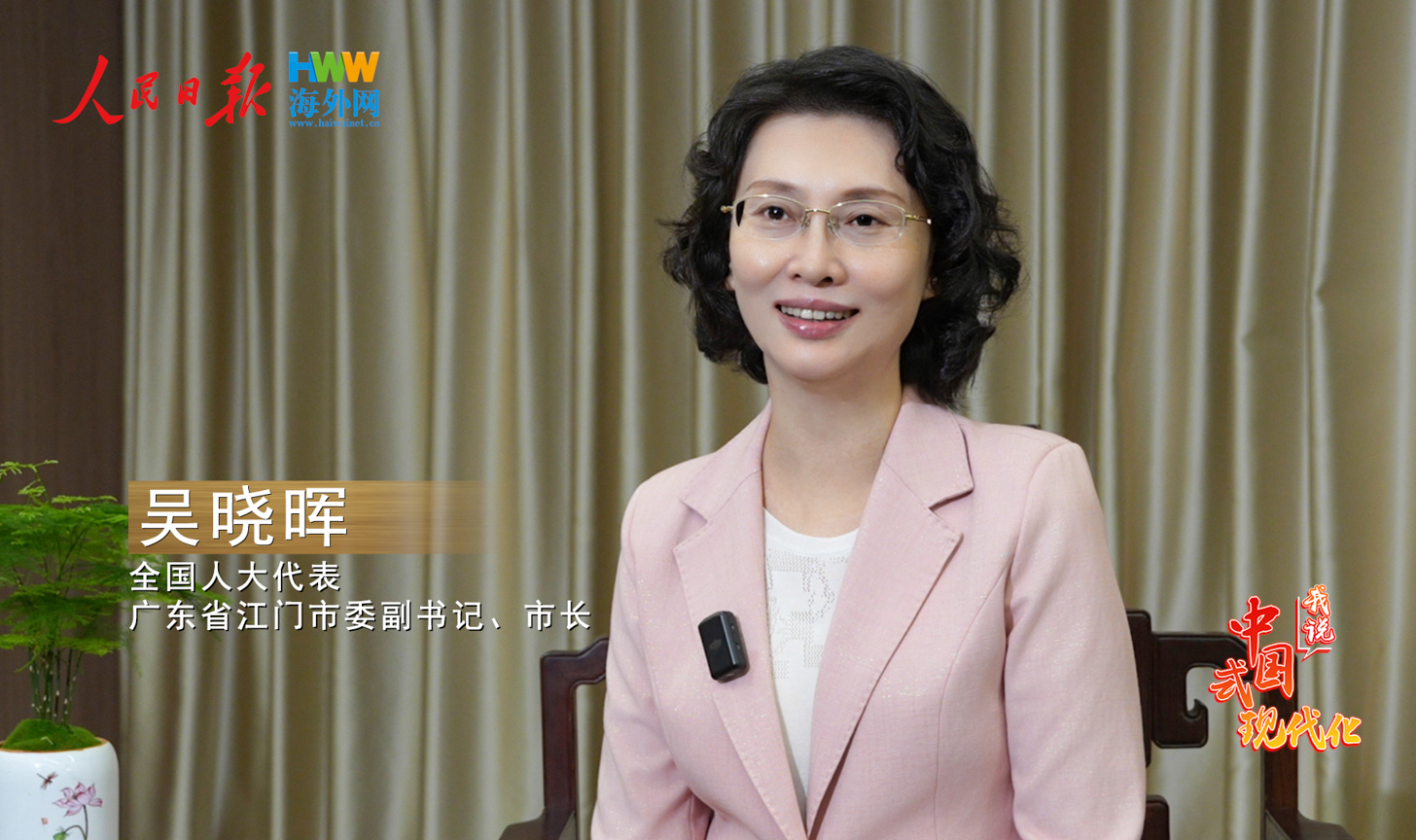 江门市市长吴晓晖：打造具有江门特色的现代化产业体系｜2025，我说中国式现代化（5）