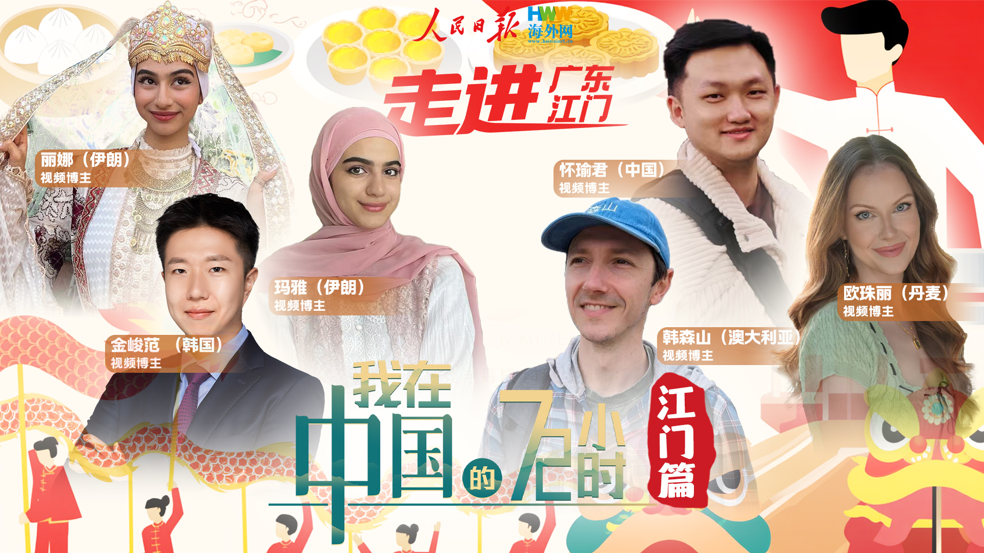 向世界展现“中国侨都”——江门的多元魅力