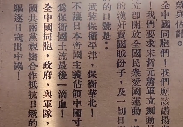 穿越烽火的不屈抗争！拉开全民族奋起抗战的悲壮一页