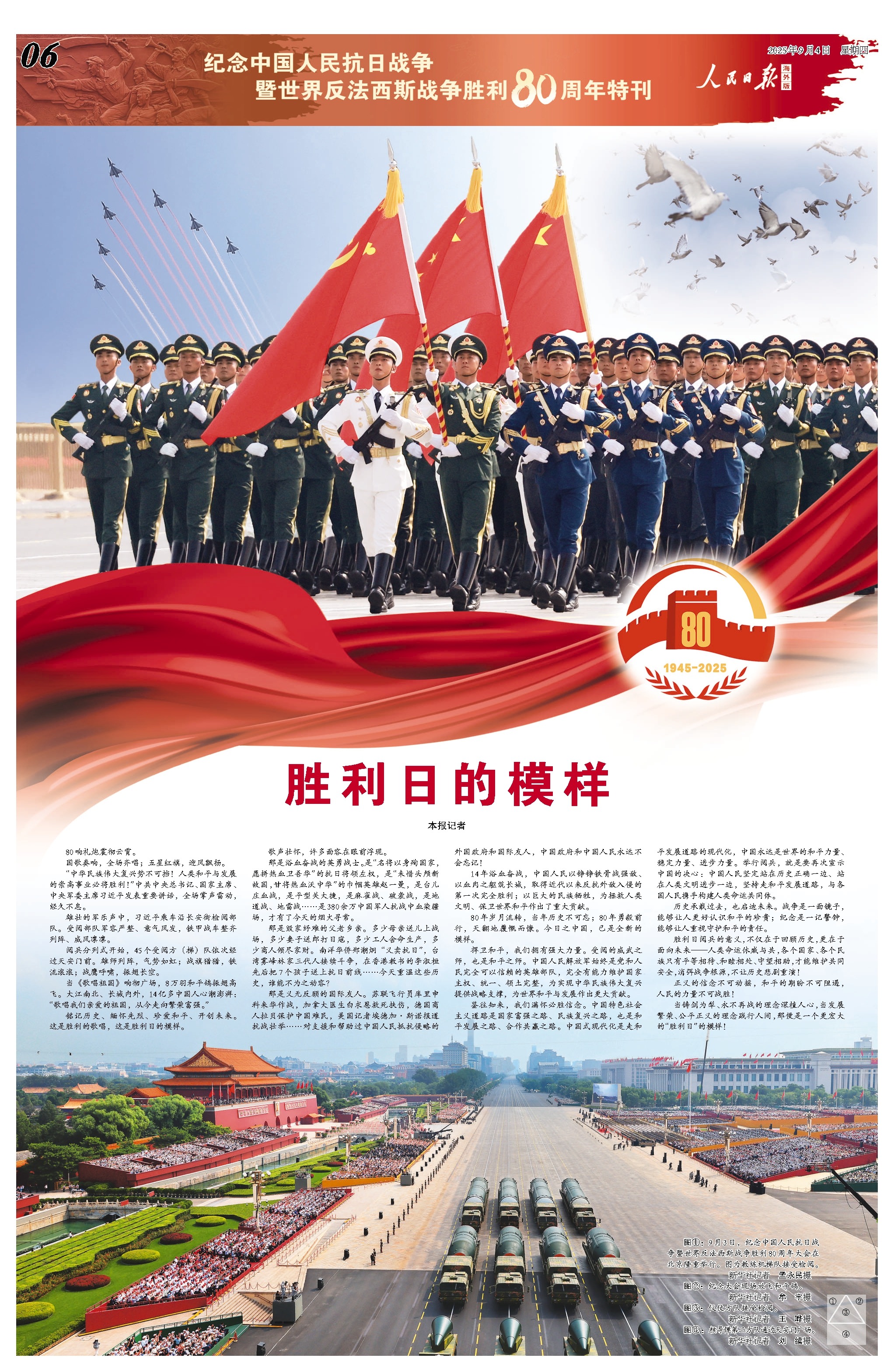 2025年09月04日 第 06 版