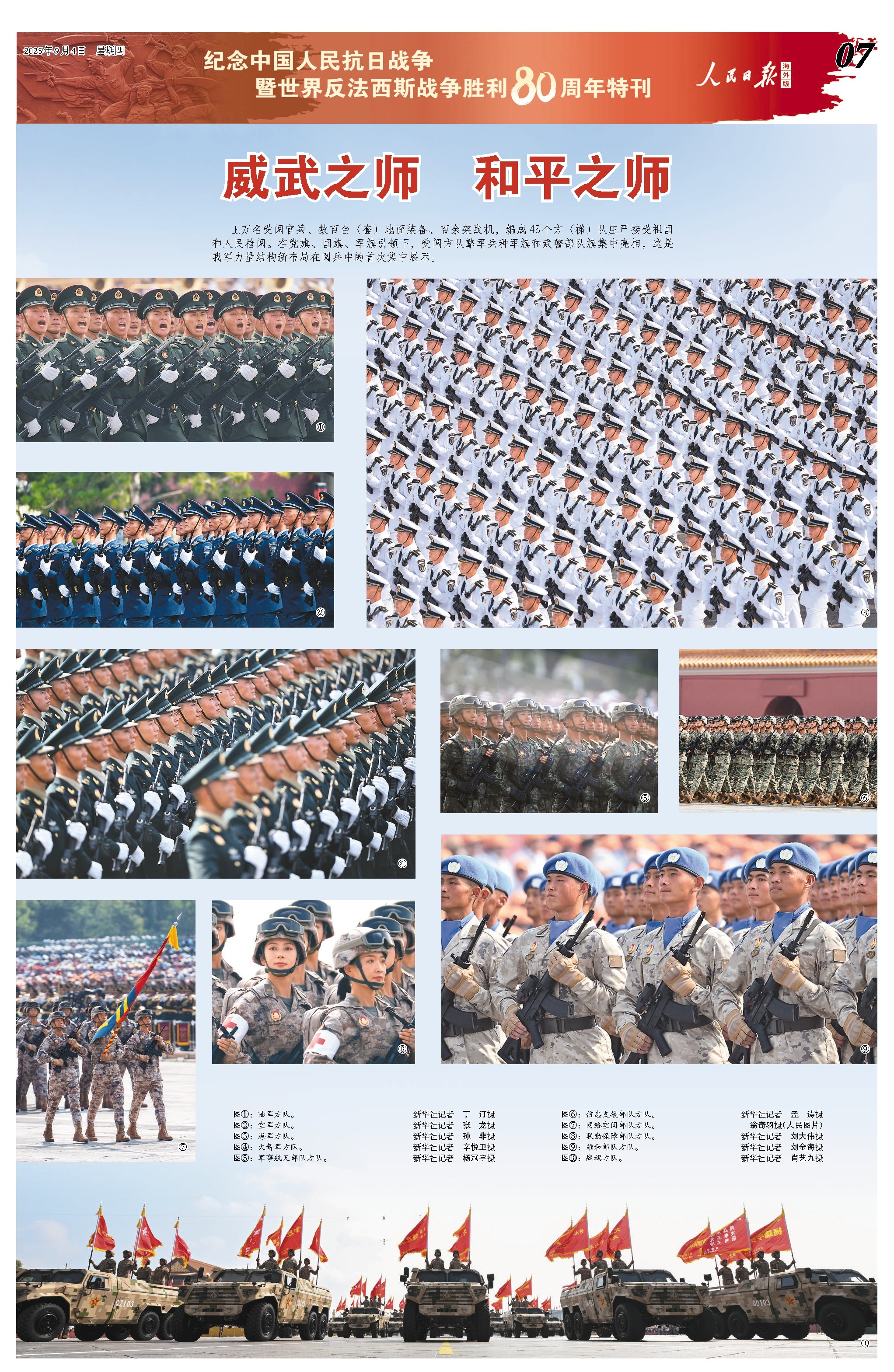 2025年09月04日 第 07 版