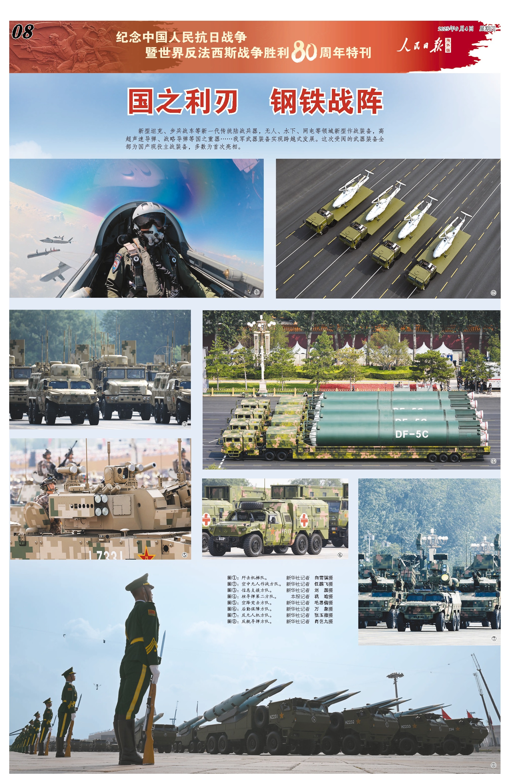 2025年09月04日 第 08 版