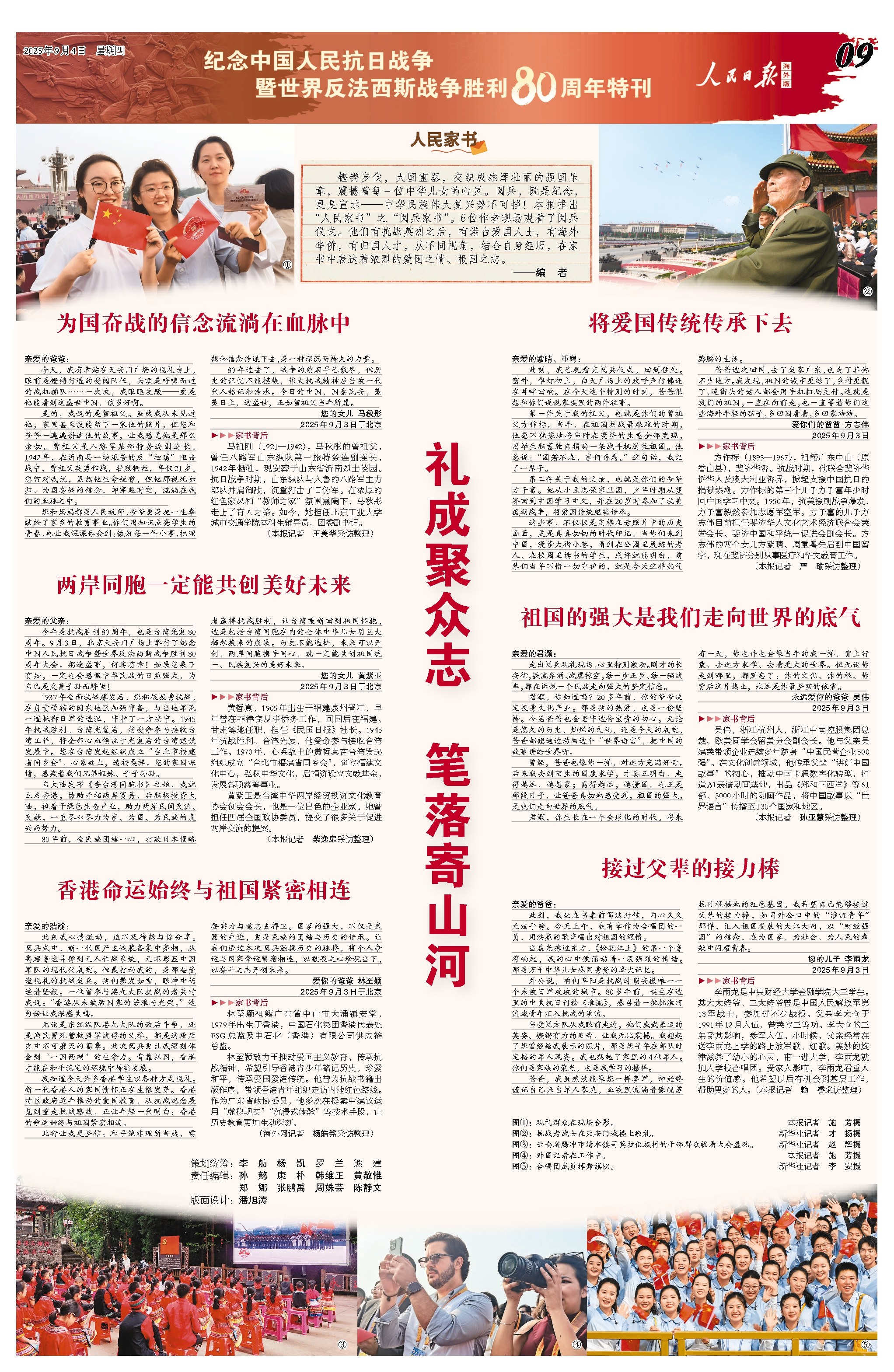 2025年09月04日 第 09 版