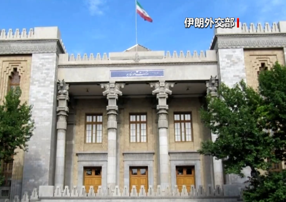 总台记者观察丨伊朗谴责英法德强推安理会恢复对伊制裁