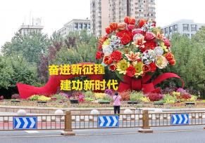 北京：长安街主题花坛完成国庆元素“换装”