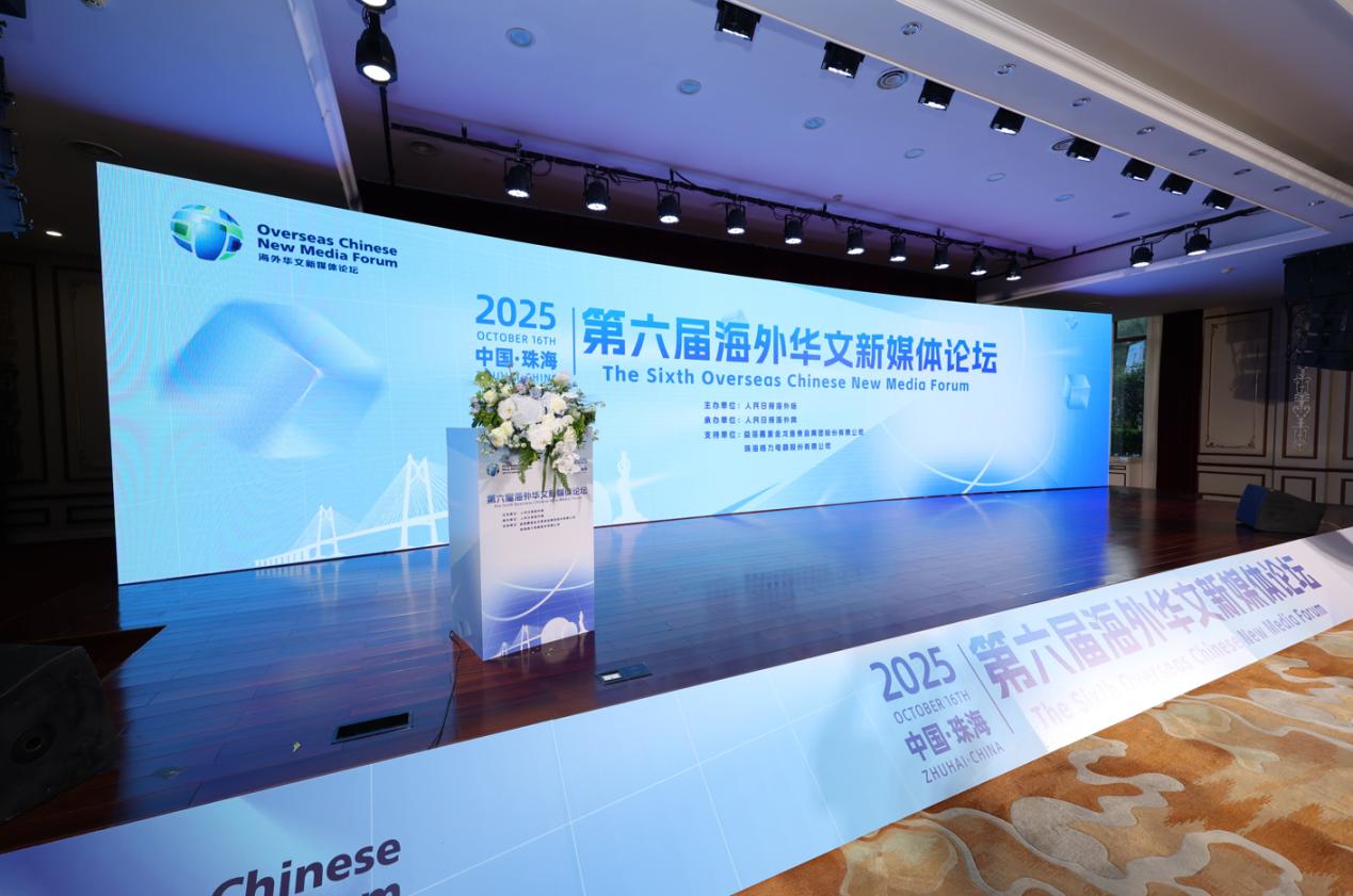 第六届海外华文新媒体论坛开幕