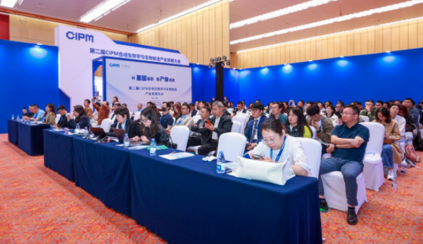 第二届CIPM合成生物学与生物制造产业发展大会在重庆成功举办