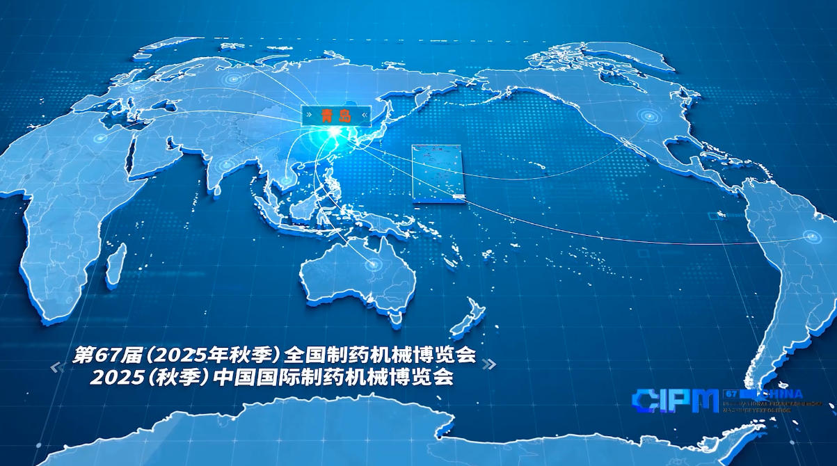 2025年秋季药机博览会闭幕