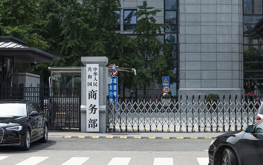 商务部：中方坚决反对英方以涉俄为由制裁中国企业