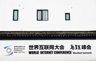 世界互联网大会乌镇峰会场馆布置进入尾声