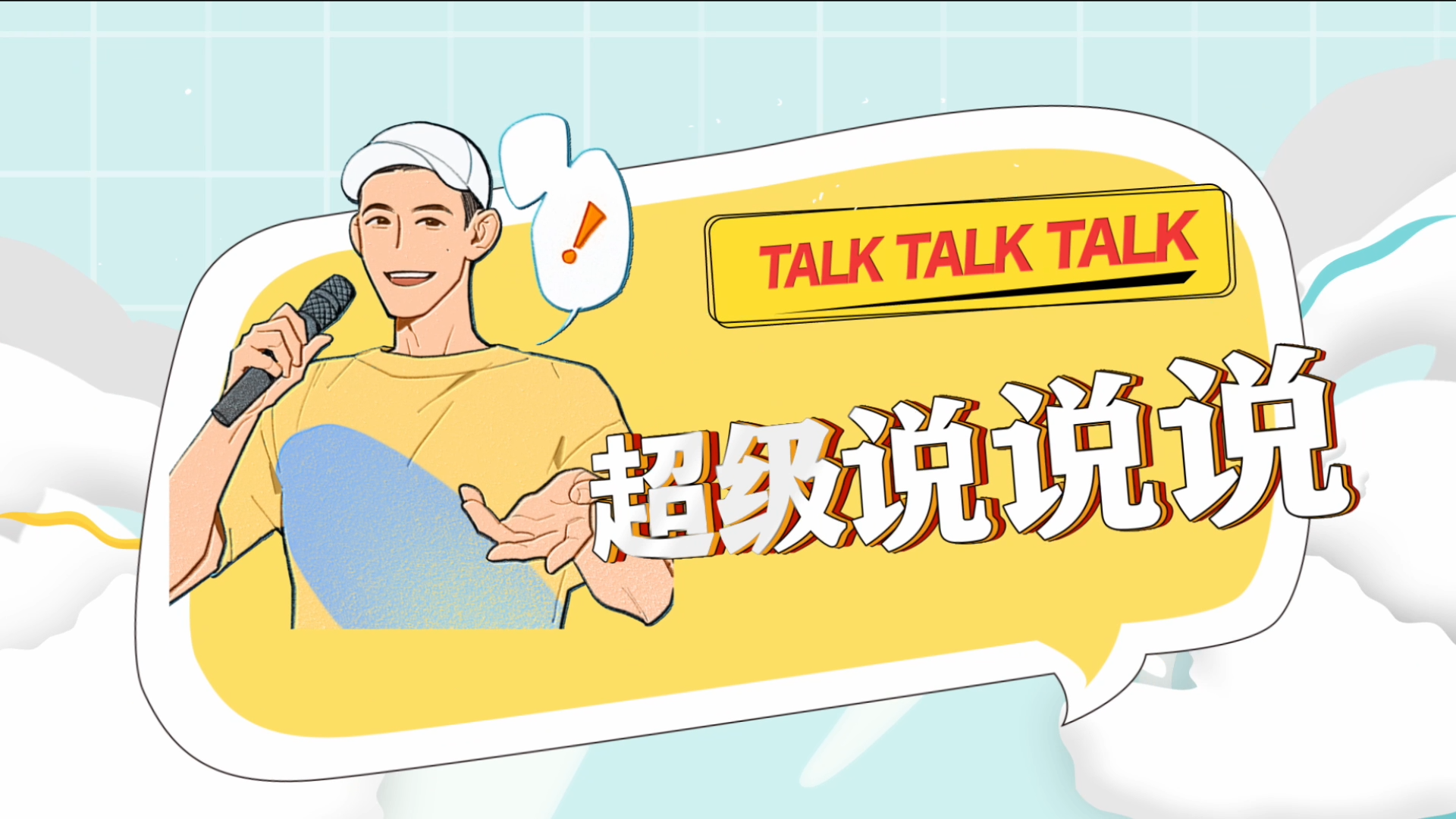 一声粤语，听见湾区