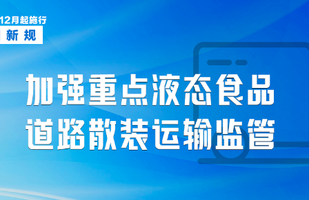 12月起，這些新規將影響你我生活！