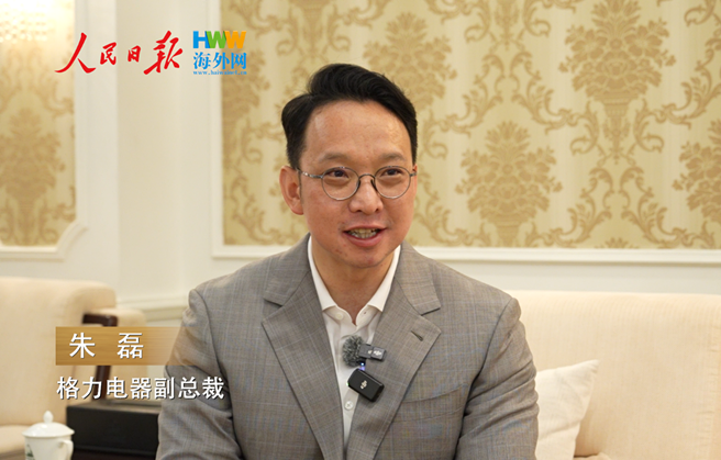 格力电器副总裁朱磊：中国制造质量信誉赢得全球信赖｜2025，我说中国式现代化（13）