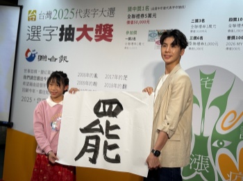 “罢”被票选为台湾2025代表字