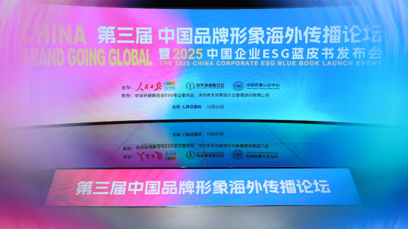 第三届中国品牌形象海外传播论坛在京举行