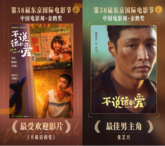 1761786104685702.png 爱奇艺出品《不说话的爱》获东京国际电影节261.png