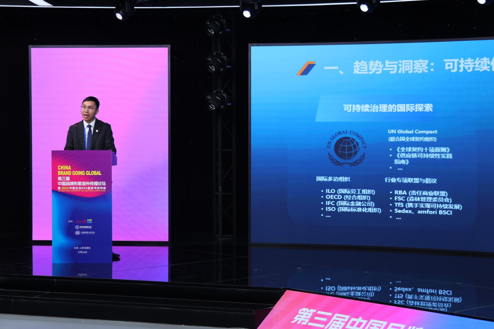 图为中国中检ESG创新中心执行副主任、中国质量认证中心体系认证处副处长刘欢发布《中国可持续供应链相关成果及可持续供应链企业案例》 。.jpg