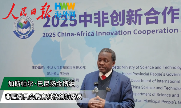 非盟委员会委员加斯帕尔·巴尼扬金博纳：中国在人工智能领域处于领先地位，值得学习