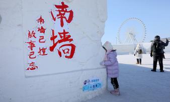 哈尔滨冰雪大世界引客撞“南墙”