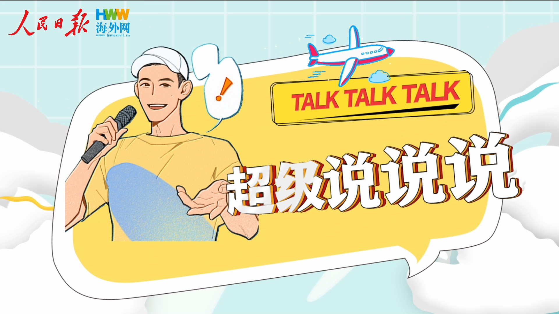 归途：他们在岗，只为守护你回家的路